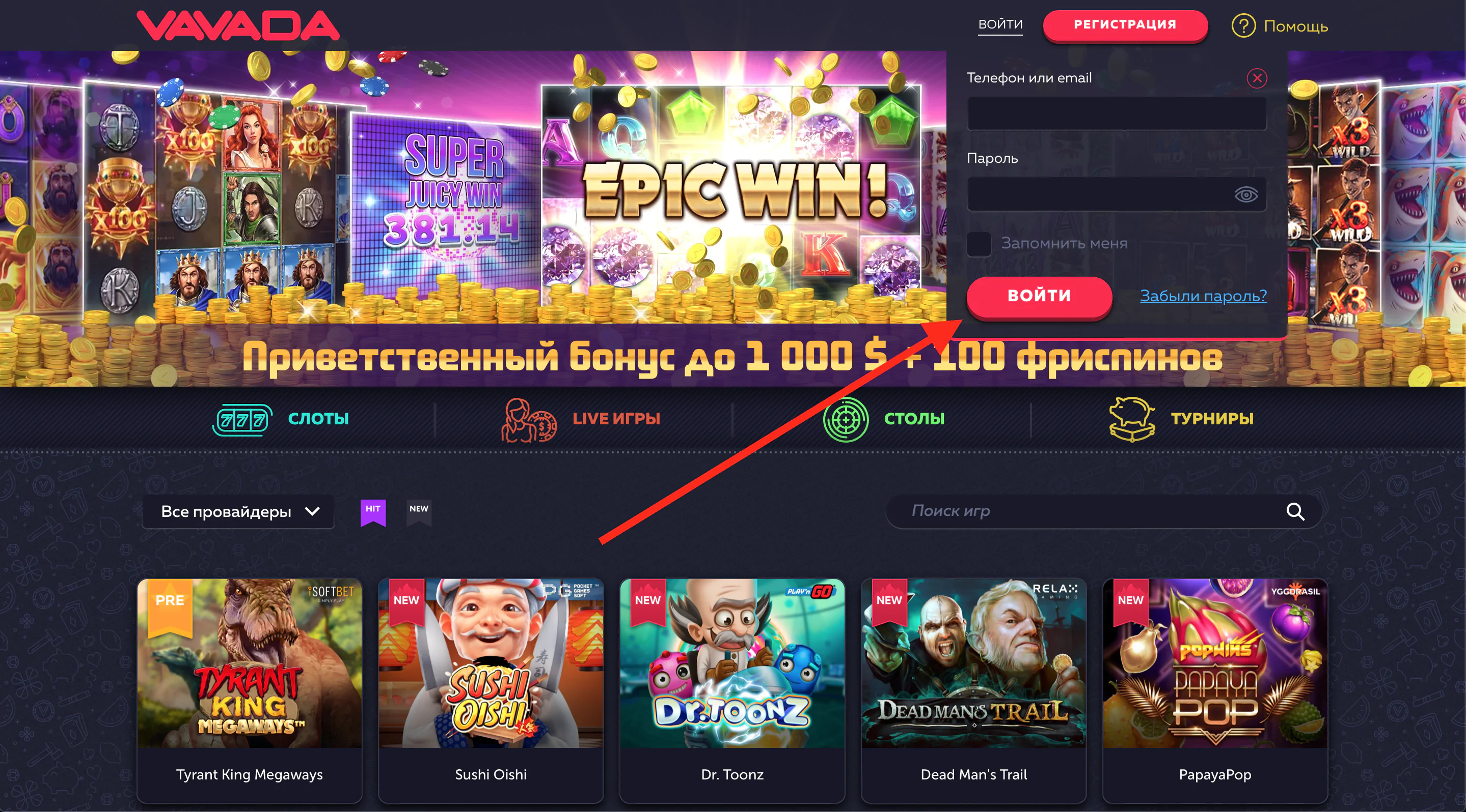 регистрация в Vavada